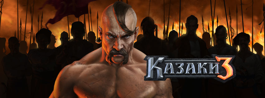 Казаки 3